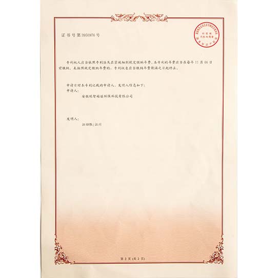 青白江发明专利证书-02